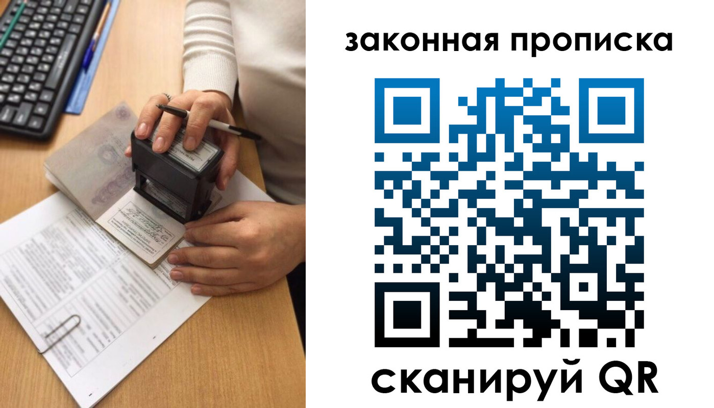 прописка 2025 в Козловке